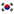 한국인